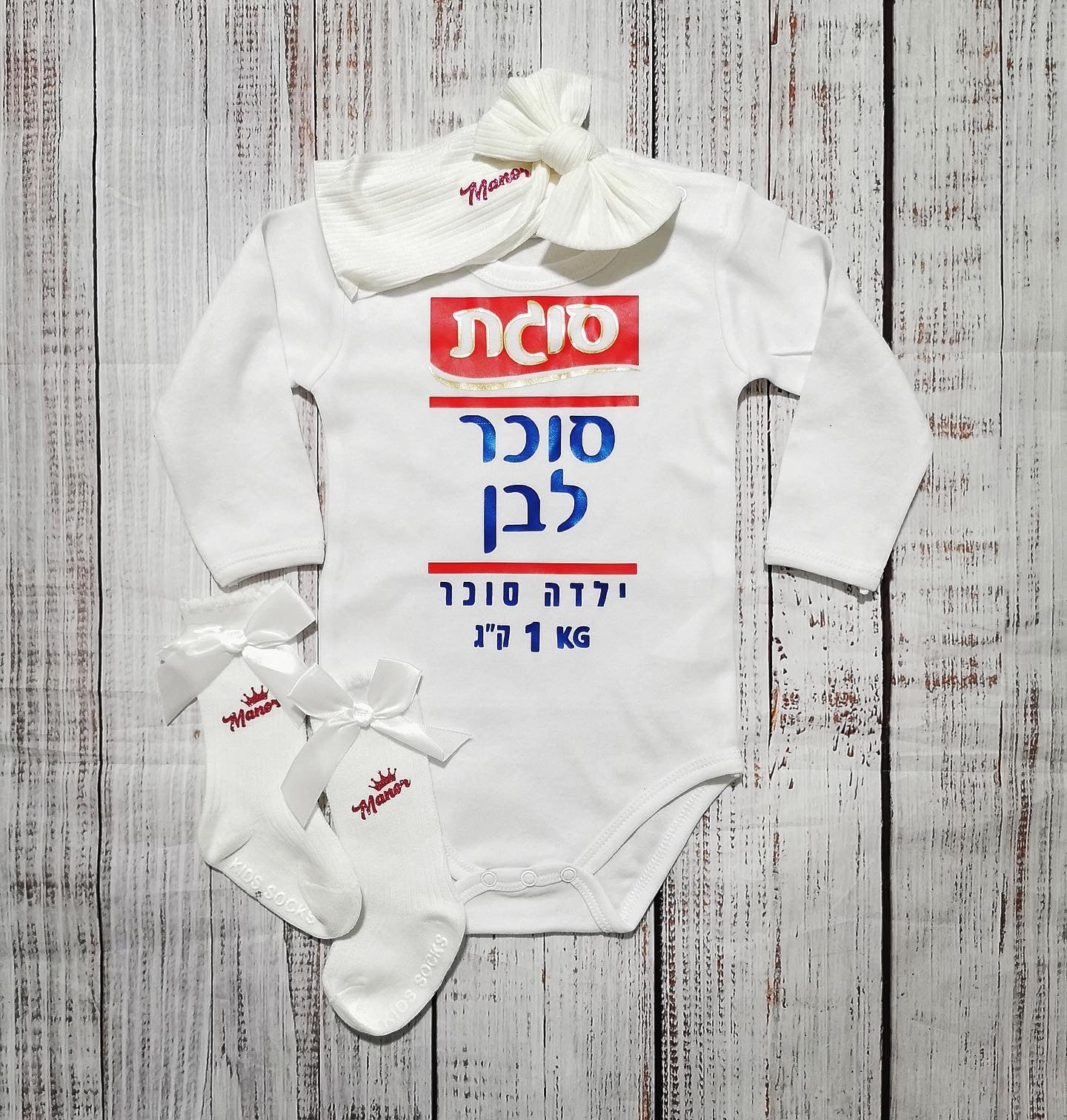 בגד גוף לתינוק סוכר לבן תחפושת סוכר לבן לתינוק לפורים סוגת