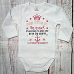 בגד גוף לתינוק יום הולדת עוגן מתנת יום הולדת לסבתא