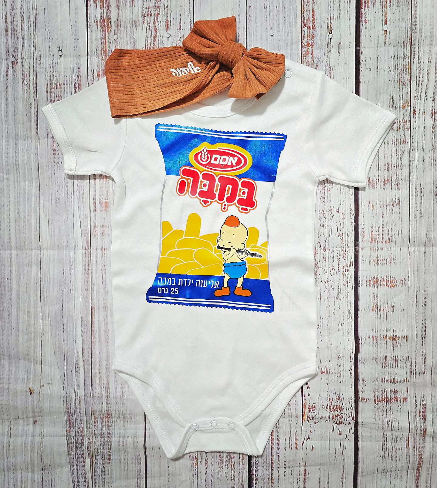 בגד גוף לתינוק עם הדפס ילד במבה תחפושת לתינוק לפורים