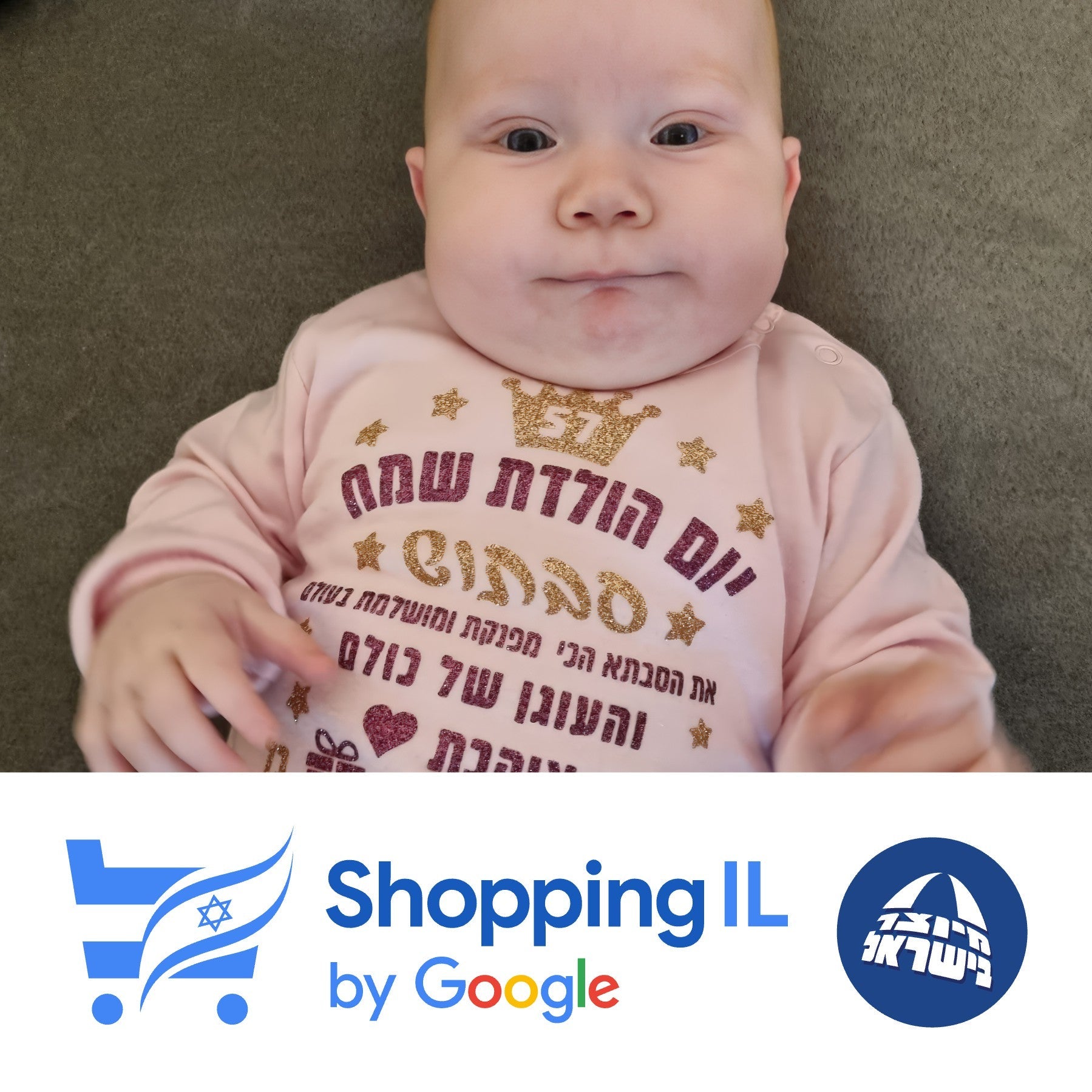 shopping il - 85 ש״ח
