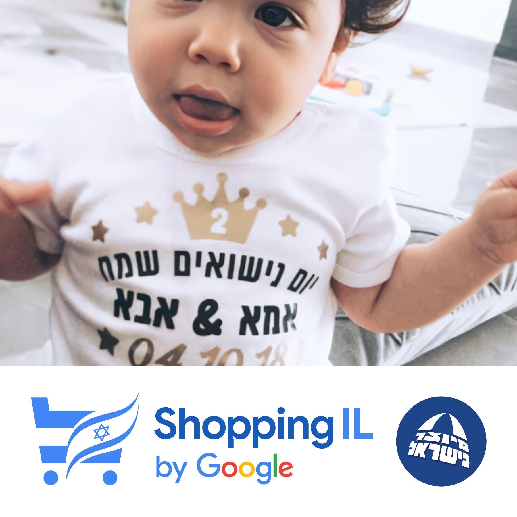 shopping il - 65 ש״ח