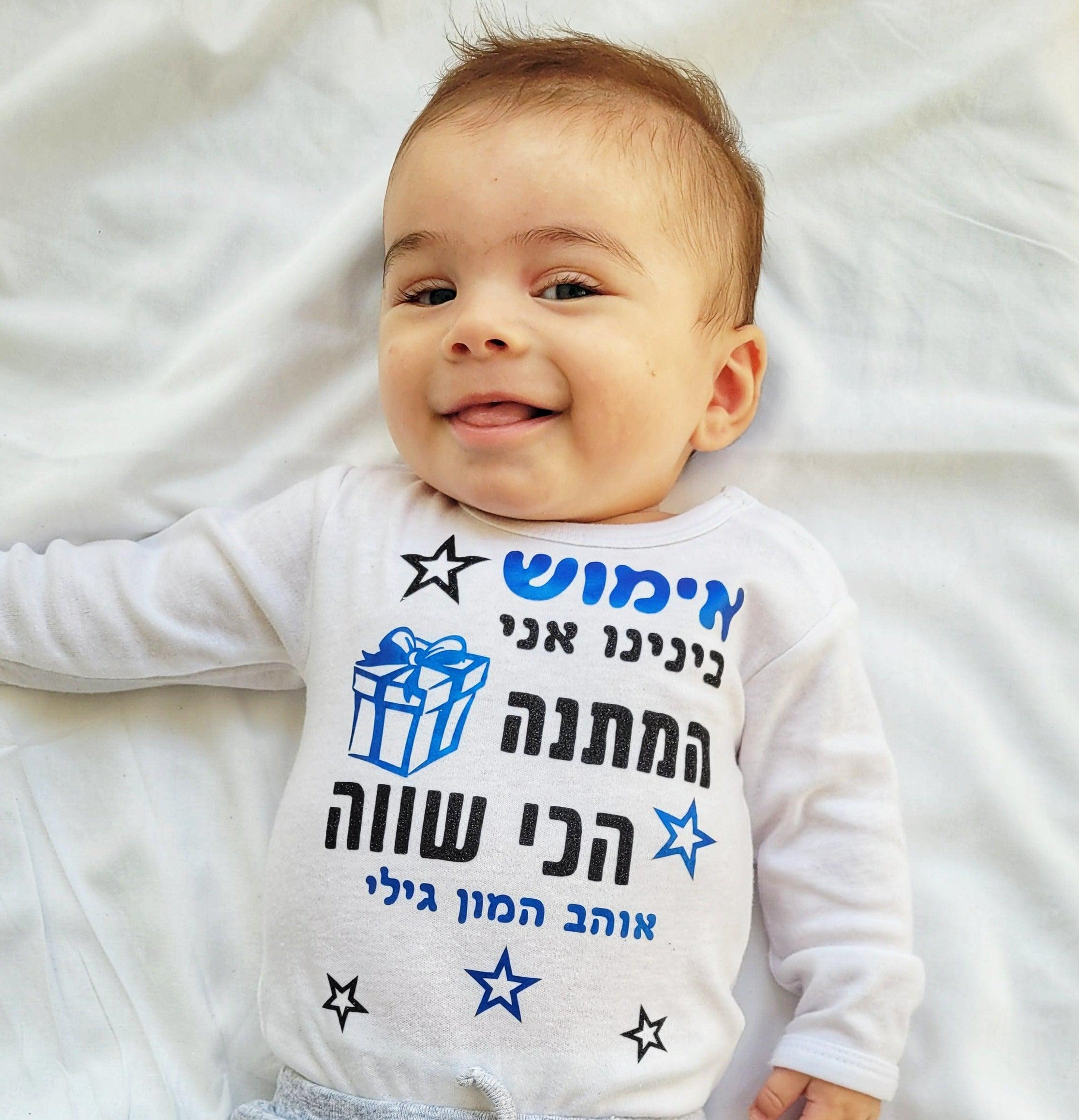 בגדי תינוקות עם ברכות ימי הולדת