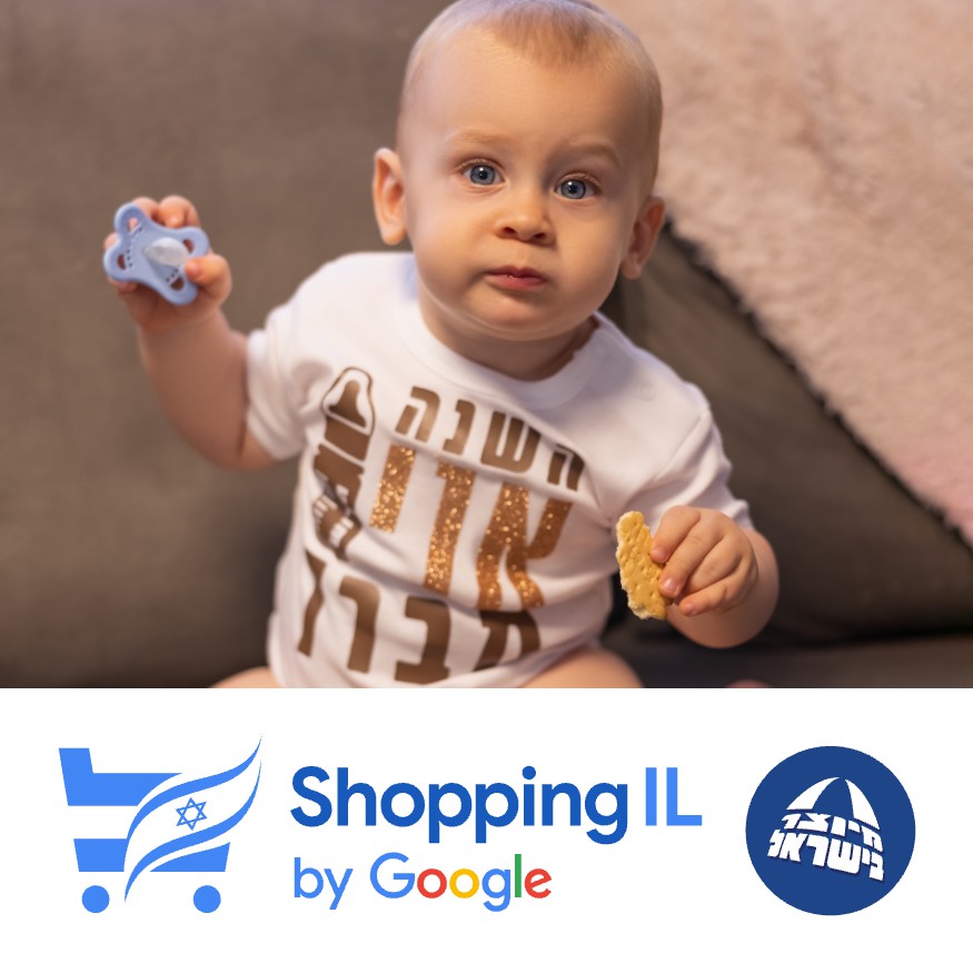 shopping il - 55 ש״ח