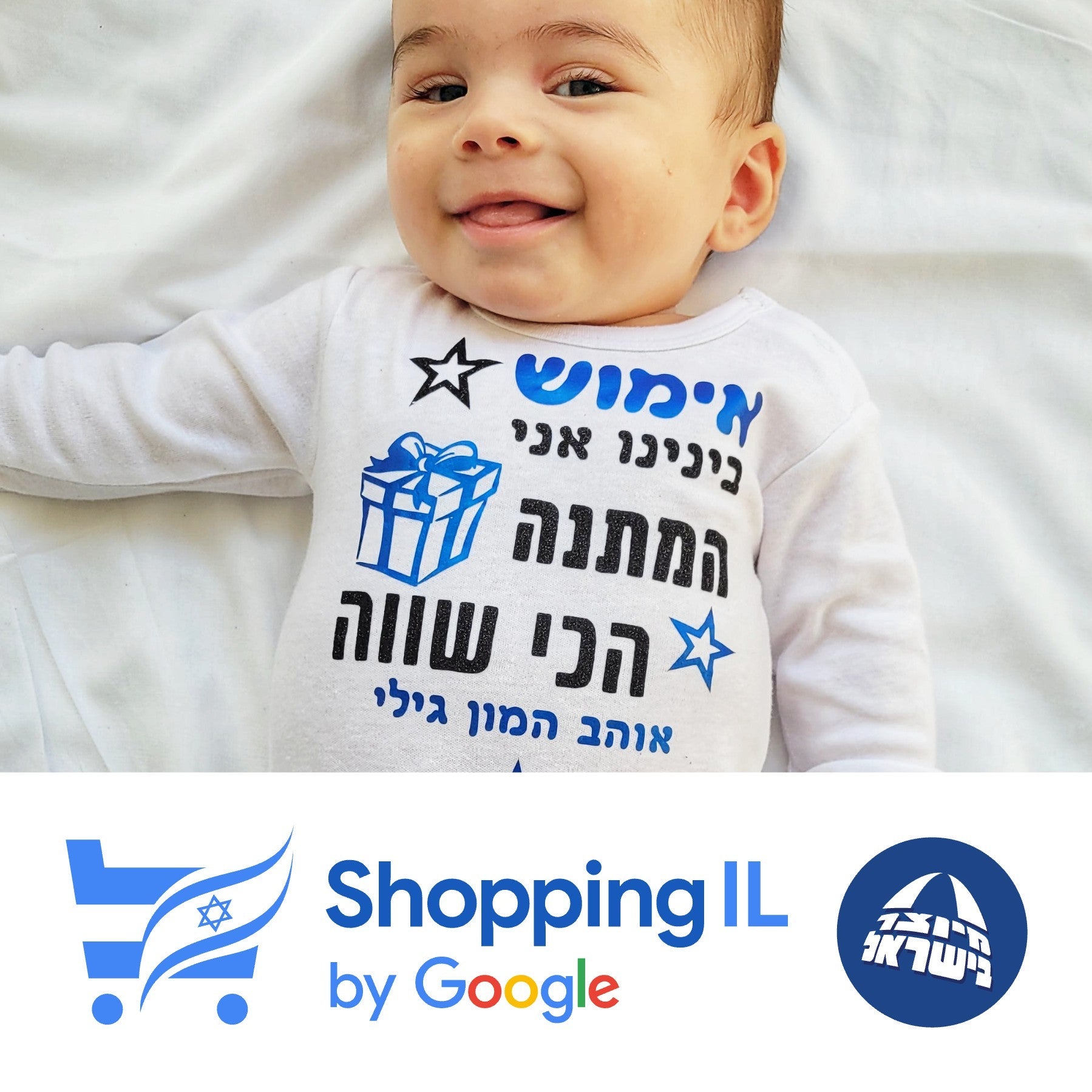 shopping il - 75 ש״ח