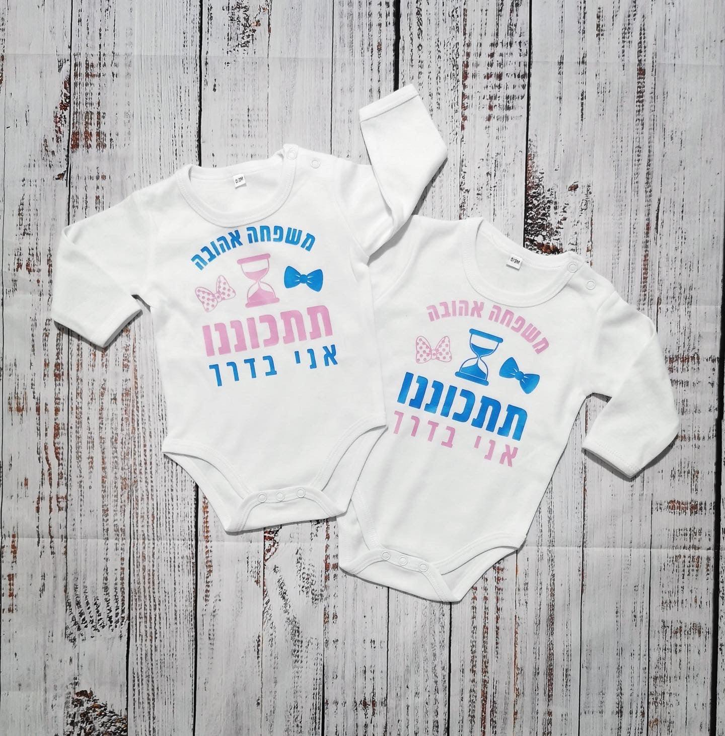 בגדים לגילוי הריון: הדרך המקורית והמרגשת לבשר למשפחה