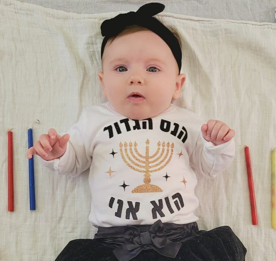 בגדי תינוקות בעיצוב אישי לחנוכה