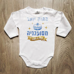 חולצת ילדים מתוק יותר מסופגניה – לחג החנוכה