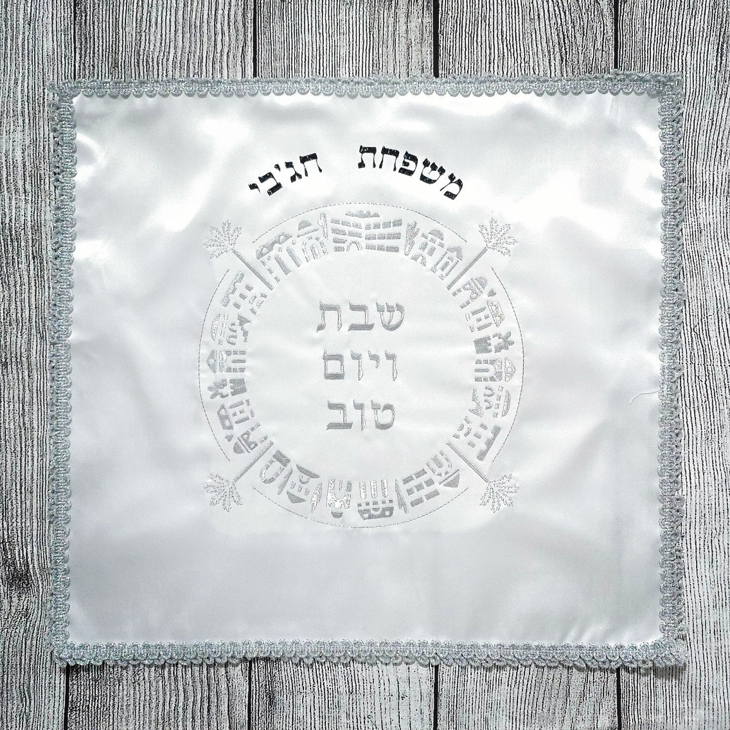 כיסוי חלה בעיצוב אישי