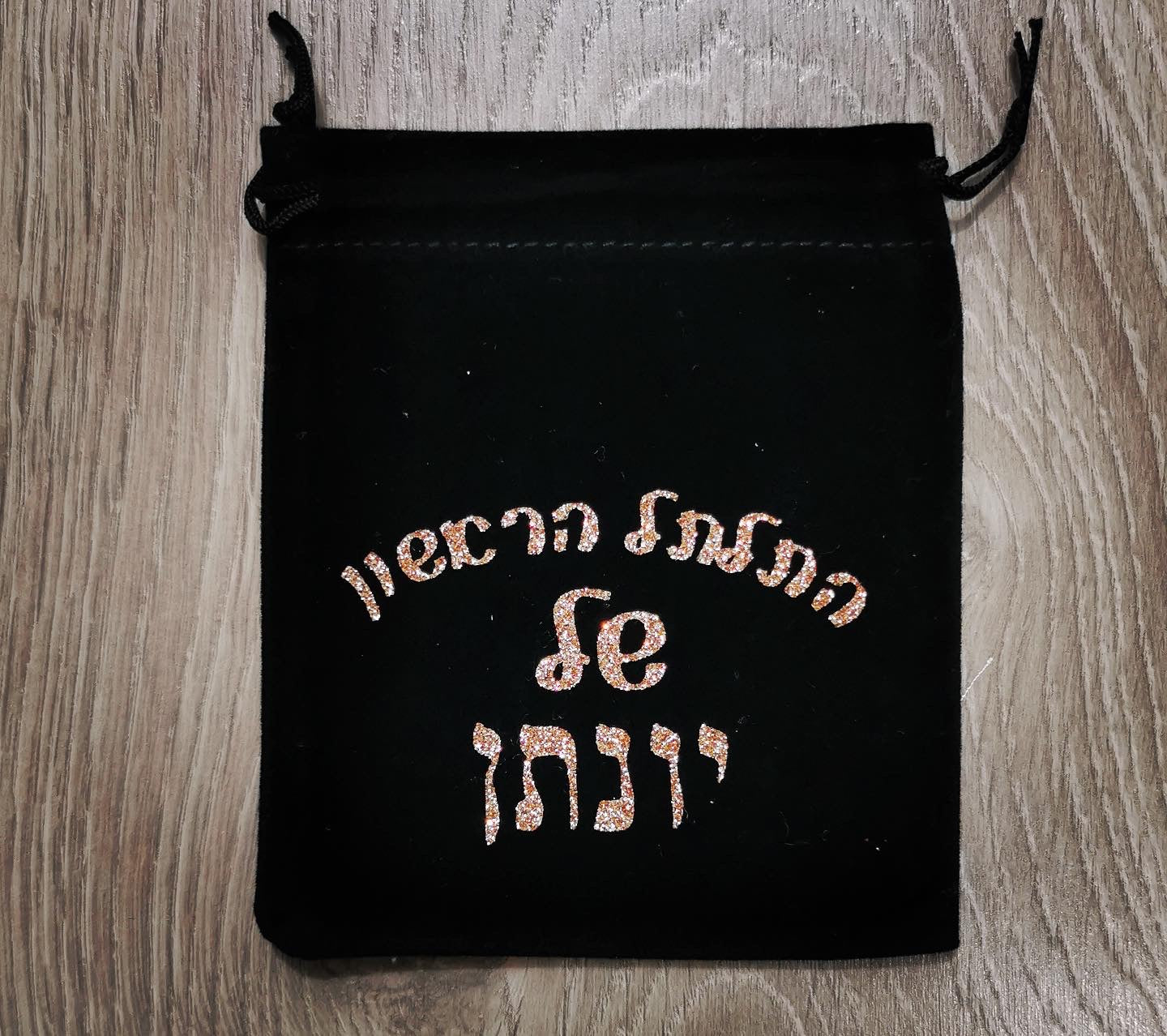 נרתיק התלתל הראשון שלי