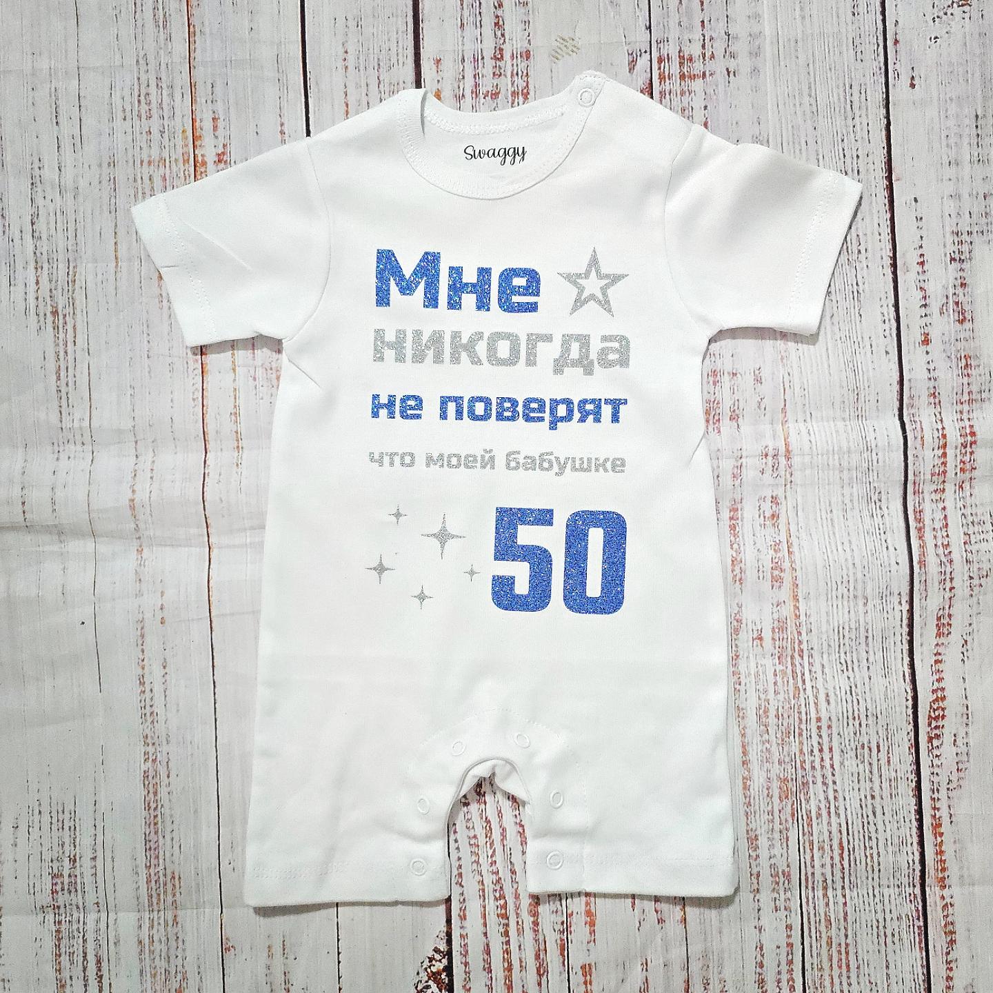 בגד לתינוק בחיים לא יאמינו לי ברוסית