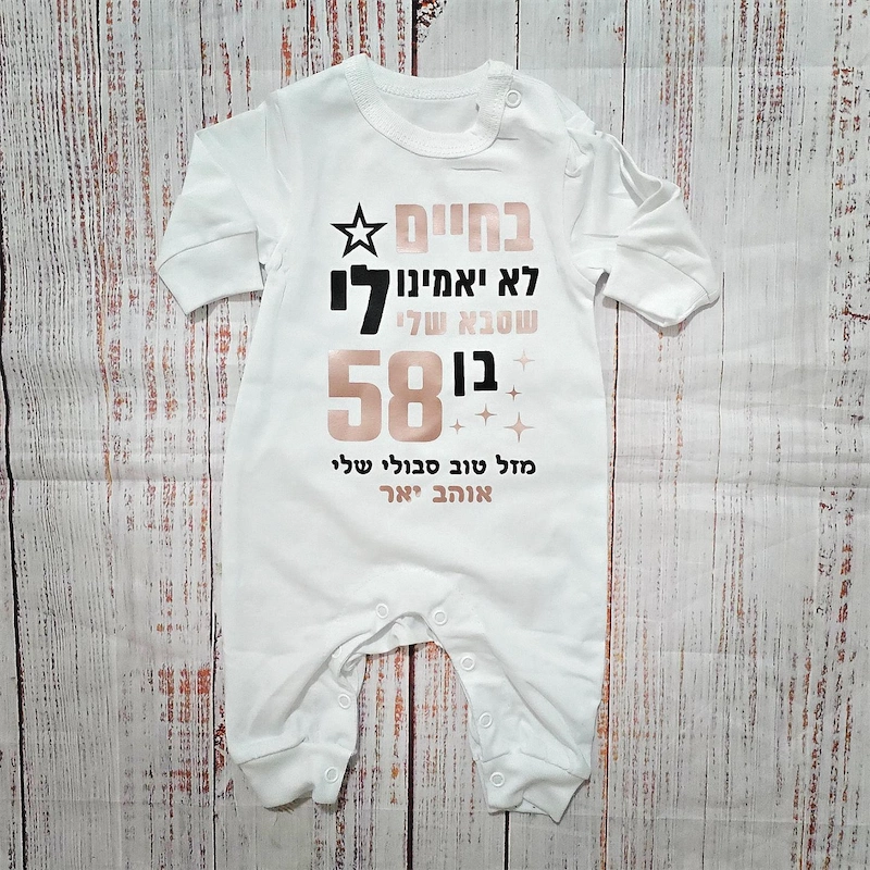 בגד לתינוק בחיים לא יאמינו לי מתנה לסבתא - אוברול