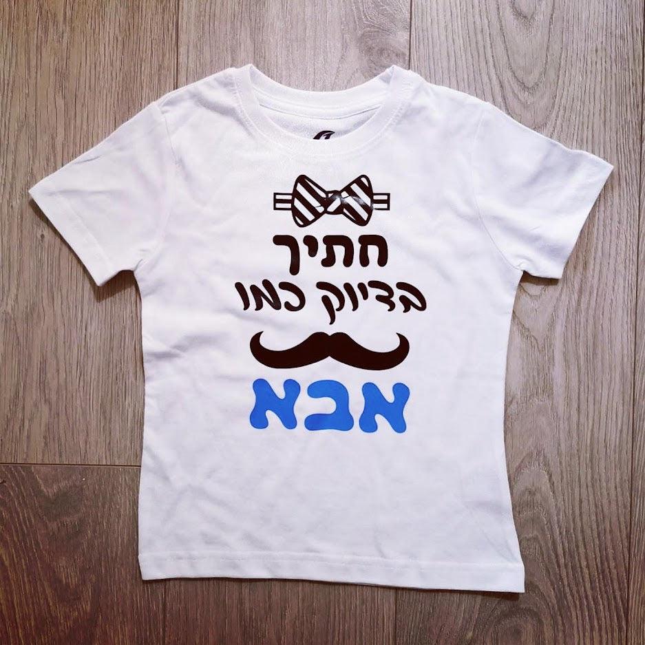 חולצת ילדים עם הדפס חתיך בדיוק כמו אבא בגד מתנה לתינוק שנולד
