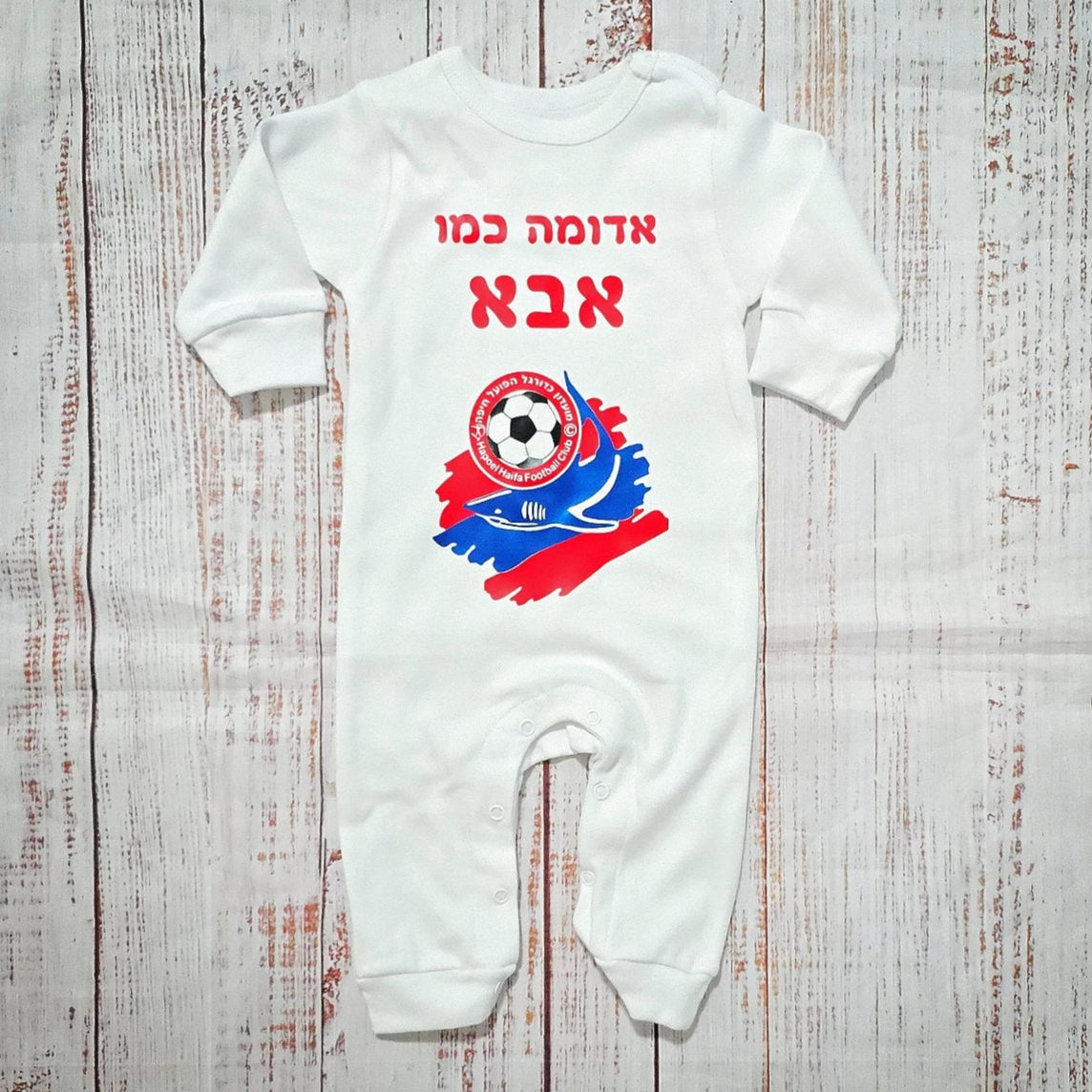 אוברול לתינוק בעיצוב אישי שלכם עם הדפס בעיצוב אישי