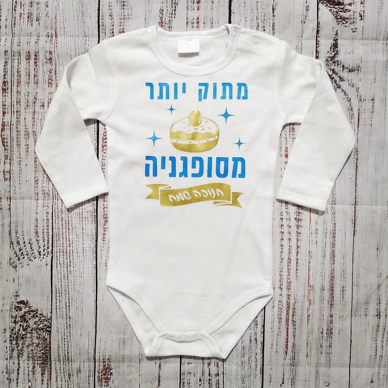 בגד לתינוק מתוק יותר מסופגניה - בגד גוף
