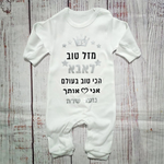 אוברול לתינוק "מזל טוב לאבא הכי טוב בעולם", לבן כיתוב כסוף ושחור