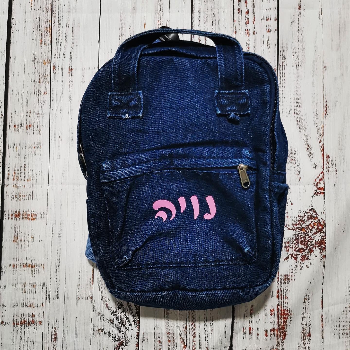 תיק גן בעיצוב אישי - ג׳ינס כחול