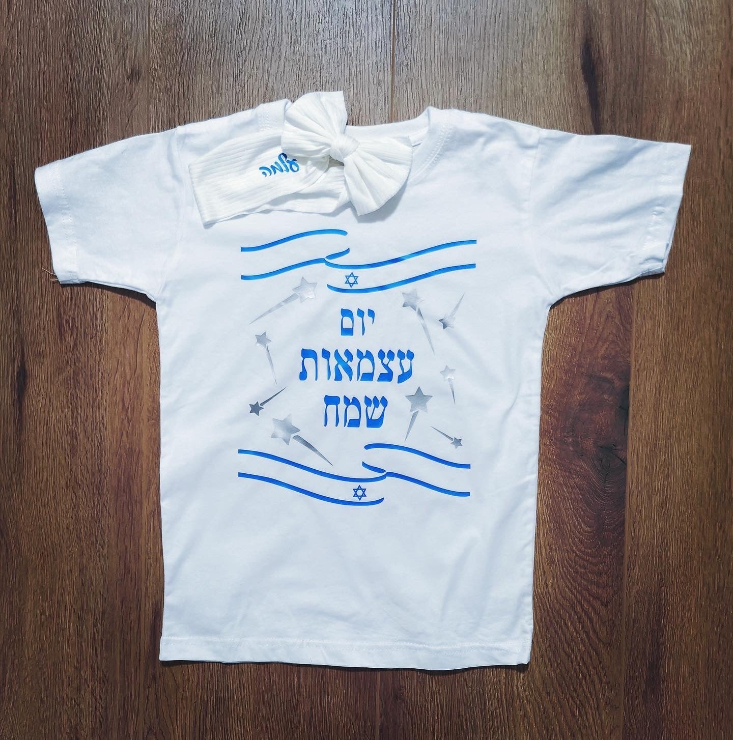 חולצת ילדים עם הדפס יום עצמאות שמח לחג
