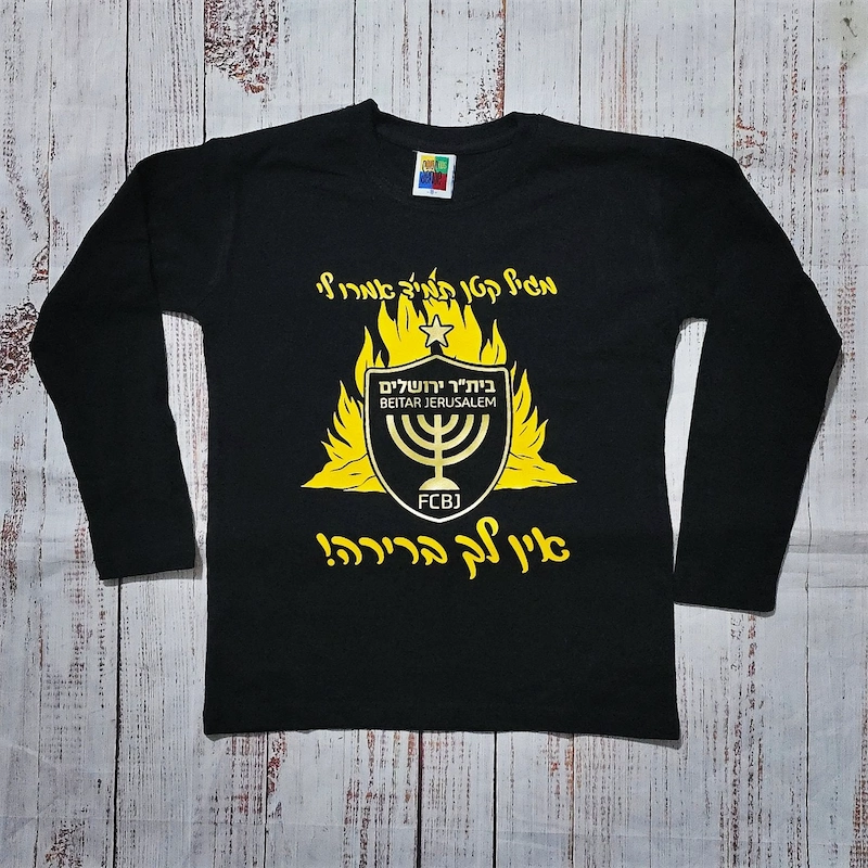 בגד לתינוק בעיצוב אישי שלכם - חולצת ילדים