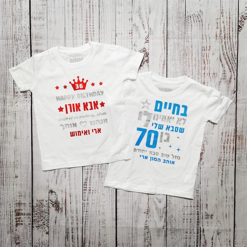 בגד לתינוק מזל טוב גם השמיים הם לא הגבול - חולצת ילדים