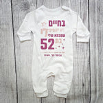 אוברול לתינוק בחיים לא יאמינו לי – ליום הולדת של סבתא