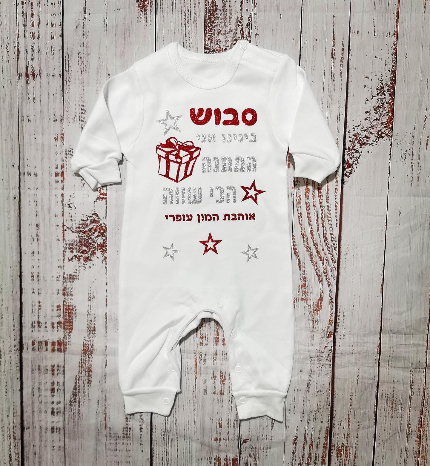 אוברול לתינוק המתנה הכי שווה מתנת יום הולדת לאבא
