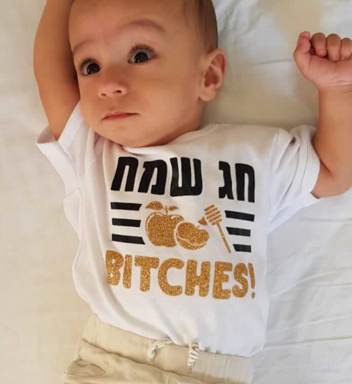 חולצת ילדים עם הדפס חג שמח BITCHES! עם כיתוב מצחיק לראש השנה