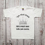 חולצת ילדים בעיצוב אישי שלכם עם הדפס בעיצוב אישי
