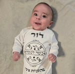 הדפס לתינוק לפסח כשר לפסח