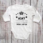 בגד גוף לתינוק "מזל טוב לאבא הכי טוב בעולם", לבן כיתוב כסוף ושחור מנצנץ