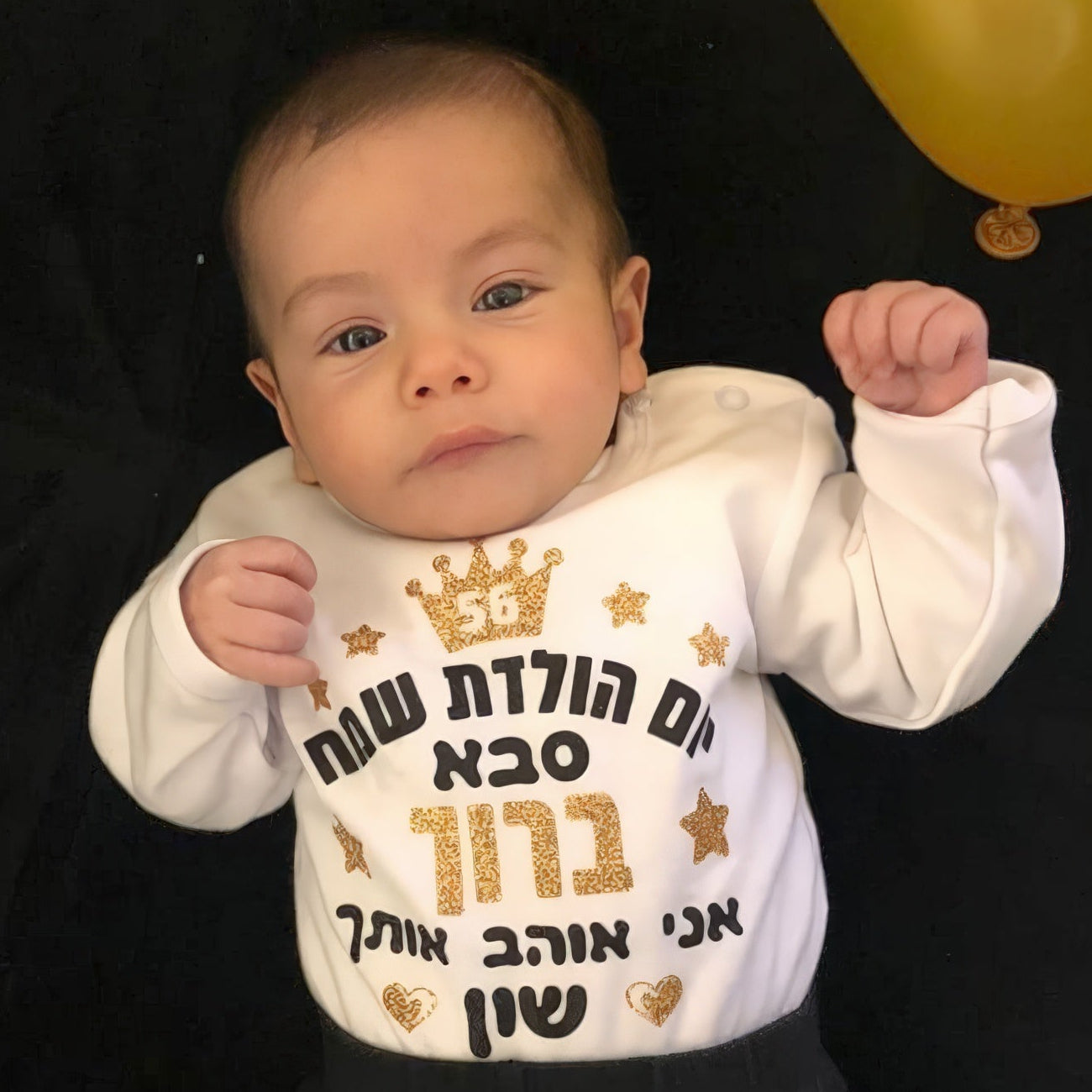 בגד לתינוק יום הולדת שמח