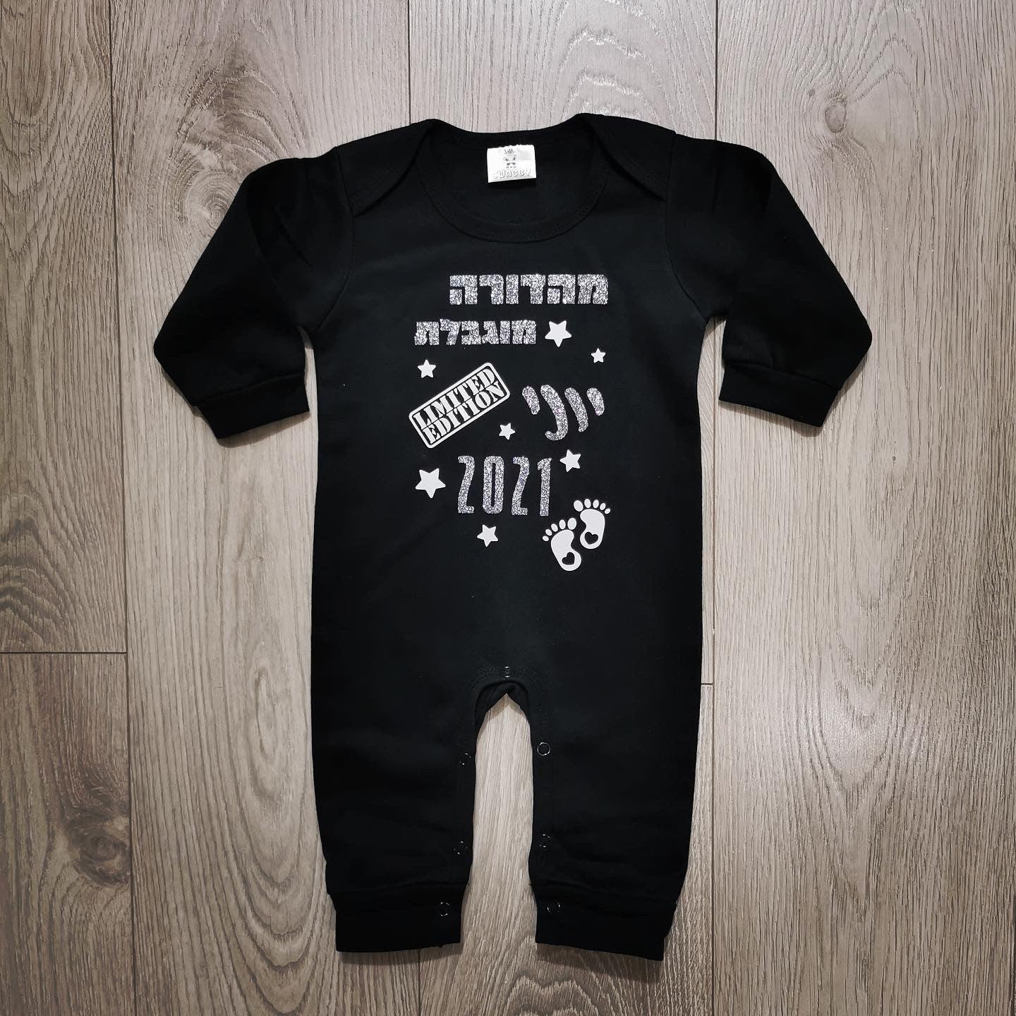 אוברול לתינוק עם הדפס מהדורה מוגבלת מתנה ללידה