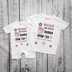 חולצת ילדים עם כיתוב המתנה הכי שווה מתנת יום הולדת לאבא