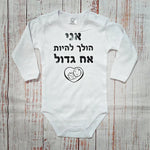 בגד גוף לתינוק עם כיתוב בעיצוב אישי שלכם עם הדפס בעיצוב אישי