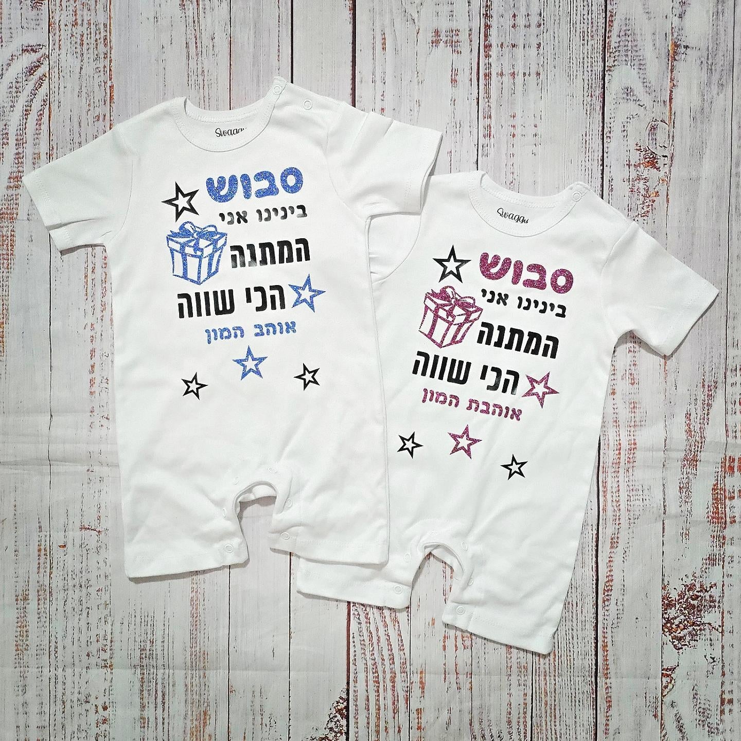 אוברול לתינוק המתנה הכי שווה – מתנת יום הולדת לאבא