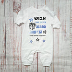 אוברול לתינוק עם כיתוב המתנה הכי שווה מתנת יום הולדת לאבא