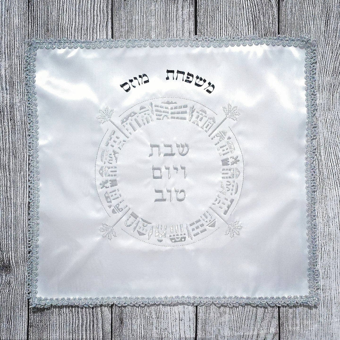 כיסוי חלה בעיצוב אישי