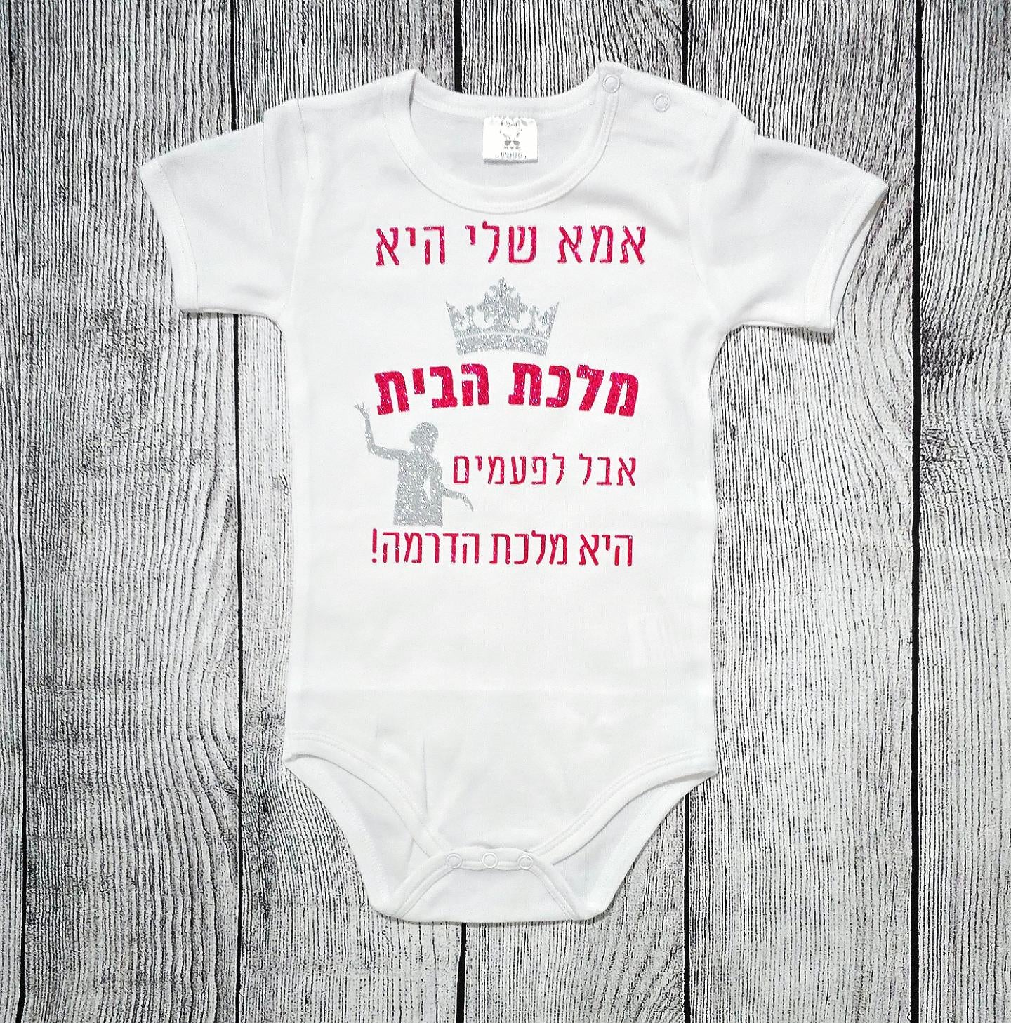 בגד גוף לתינוק בעיצוב אישי שלכם עם הדפס בעיצוב אישי