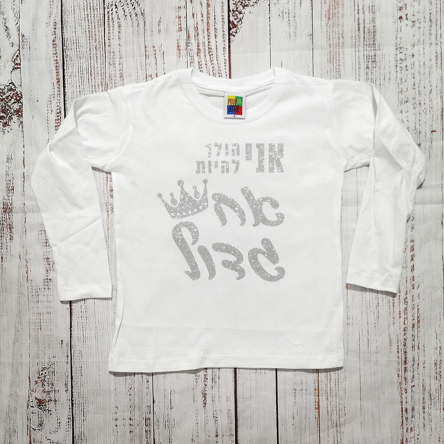 חולצת ילדים אני הולך להיות אח גדול – הודעה על הריון אח גדול