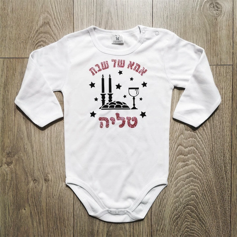 בגד לתינוק אמא שבת - בגד גוף