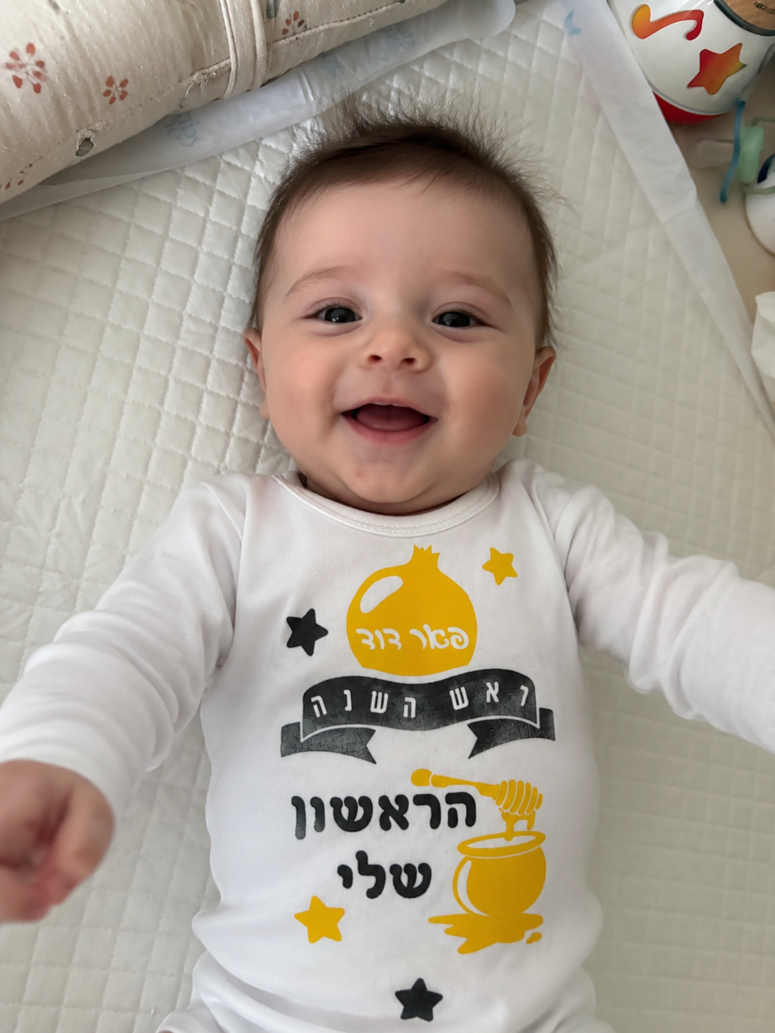 בגד לתינוק מתנה לראש השנה לתינוק - ראש השנה הראשון שלי