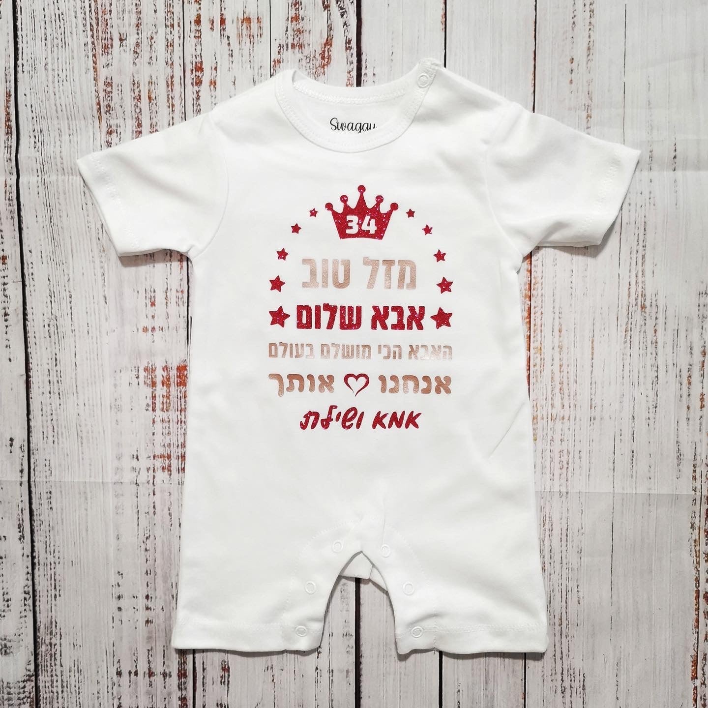 אוברול לתינוק עם הדפס מזל טוב מעוטר כוכבים עם הדפס יום הולדת לסבתא