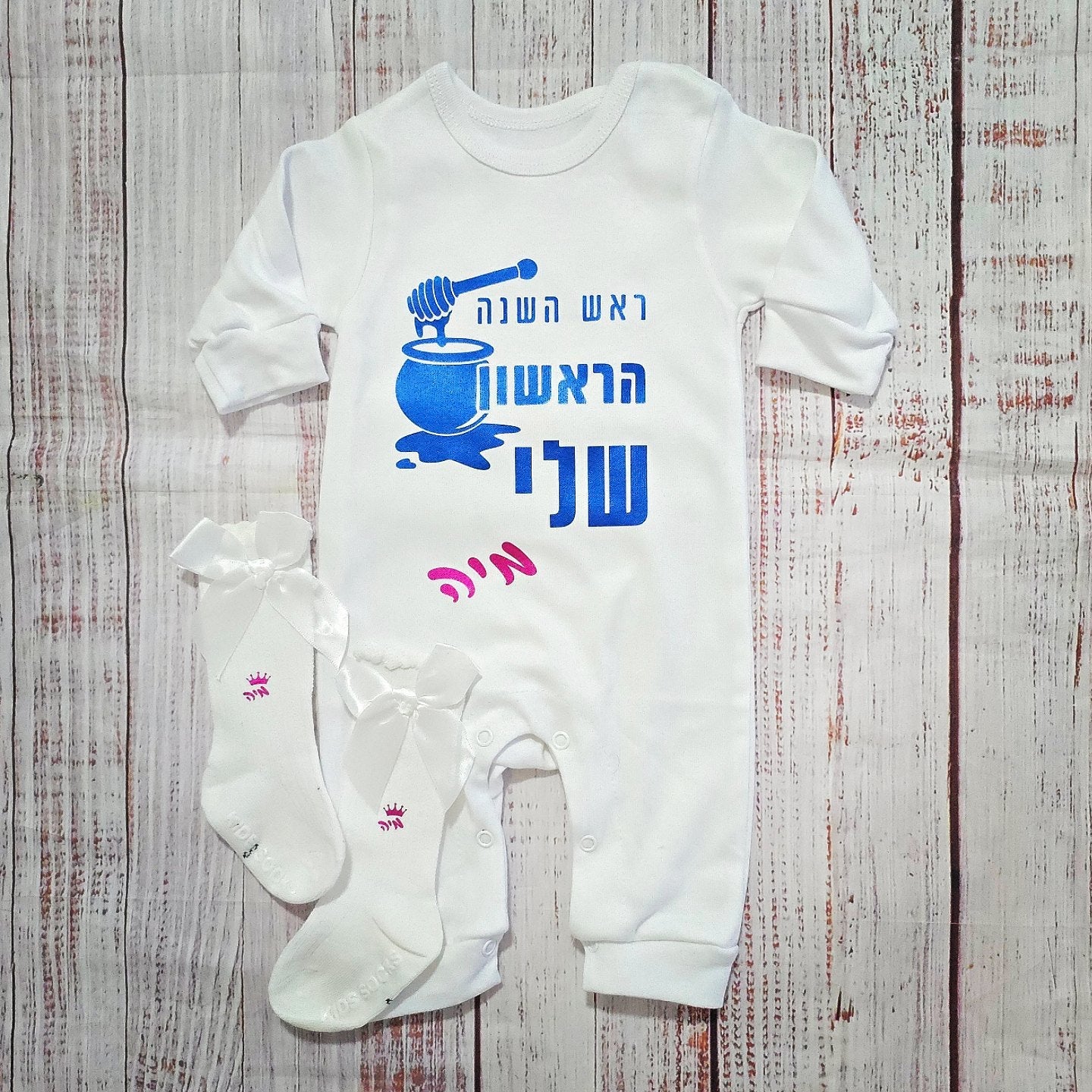אוברול לתינוק עם כיתוב ראש השנה הראשון שלי מתנה לחג לשנה החדשה