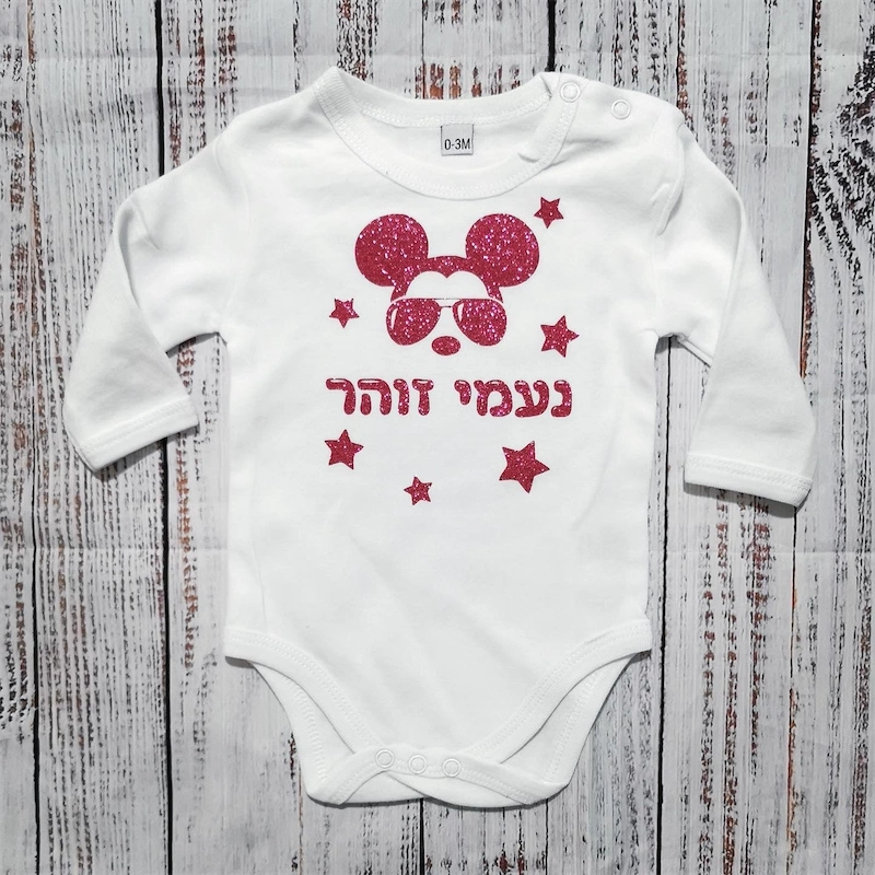בגד לתינוק שם מעוצב עם איור מיקי מגניב - בגד גוף