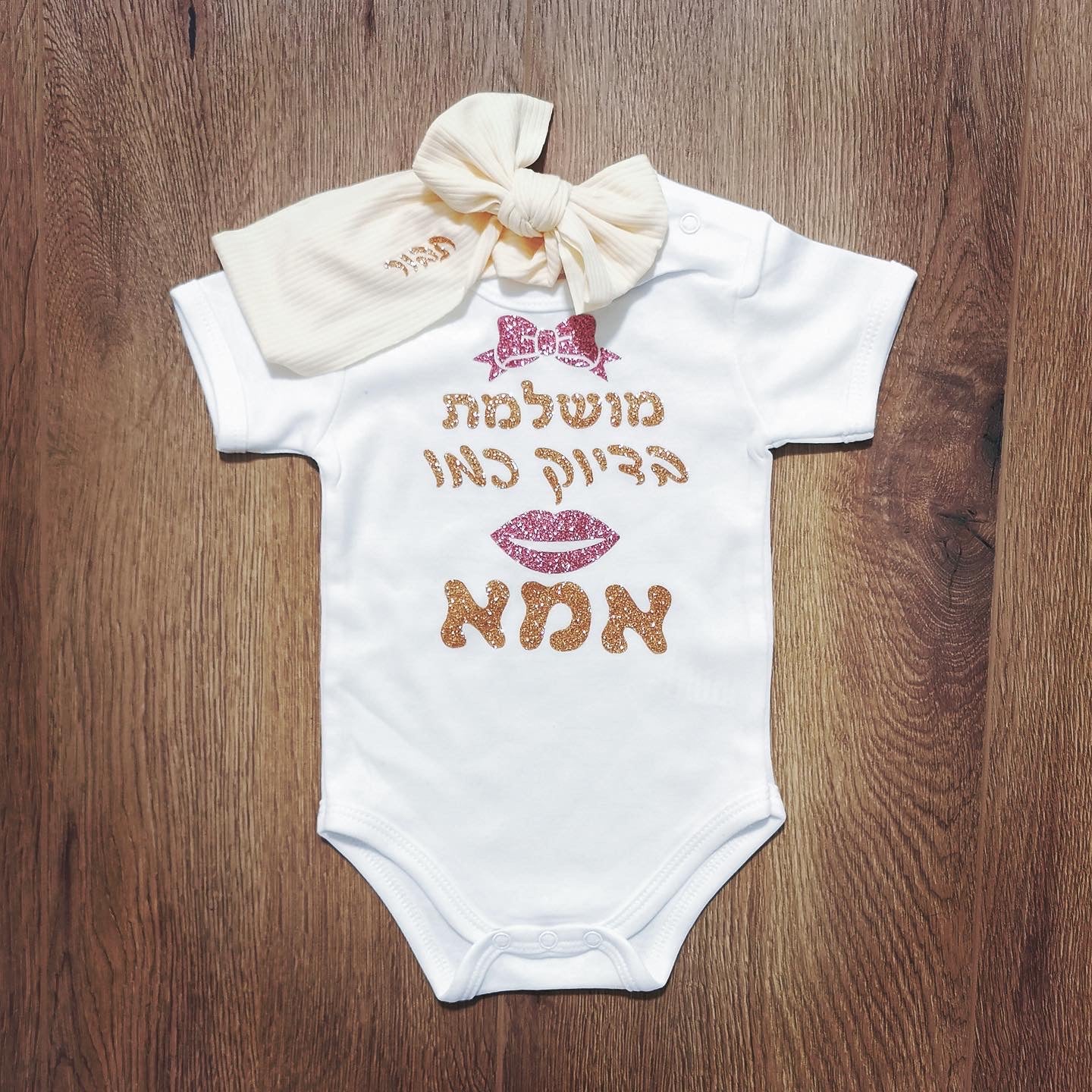 בגד לתינוק מושלמת בדיוק כמו אמא