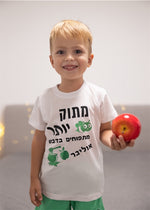 חולצת ילדים בכיתוב מתוק יותר מתפוחים בדבש מתנה לחג – לחג
