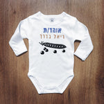 בגד גוף לתינוק עם כיתוב בעיצוב אישי שלכם עם הדפס בעיצוב אישי