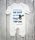 אוברול לתינוק בעיצוב אישי שלכם – עם הדפס בעיצוב אישי