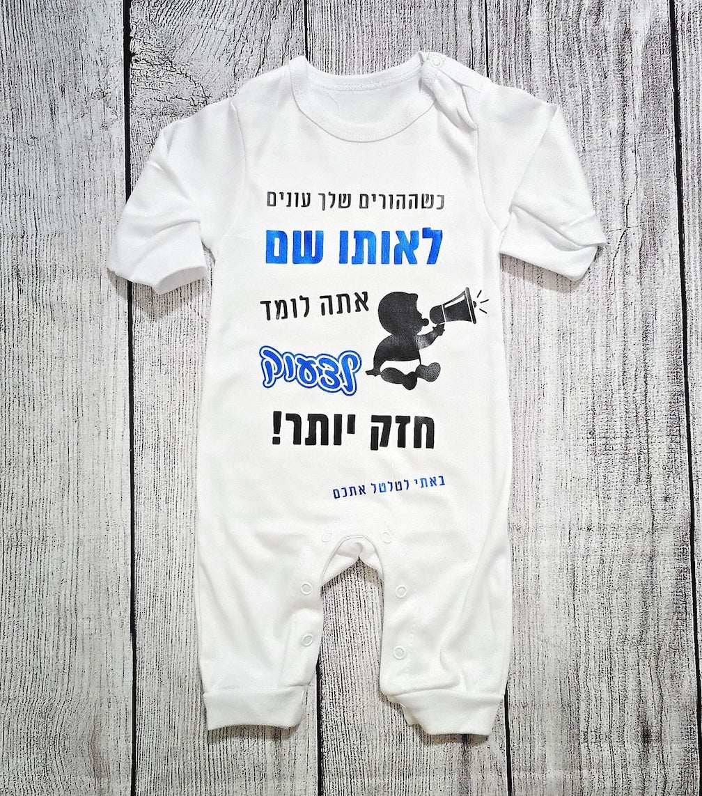 אוברול לתינוק בעיצוב אישי שלכם – עם הדפס בעיצוב אישי
