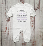 אוברול לתינוק מזל טוב - הכי טוב בעולם – עם הדפס לאבא הכי טוב בעולם