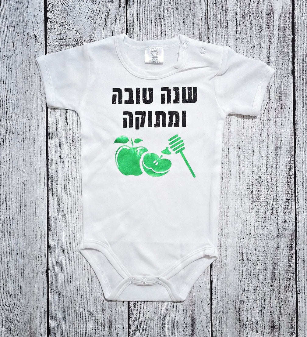 בגד לתינוק שנה טובה ומתוקה